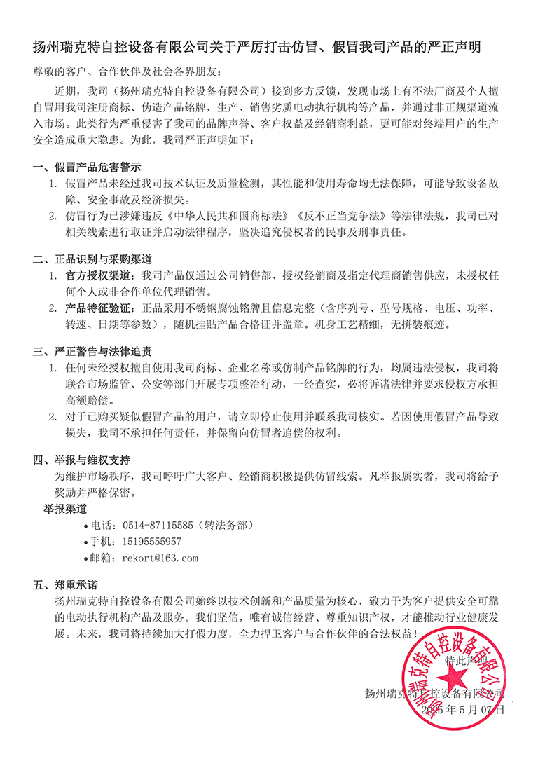 关于严厉打击仿冒、假冒我司产品的严正声明